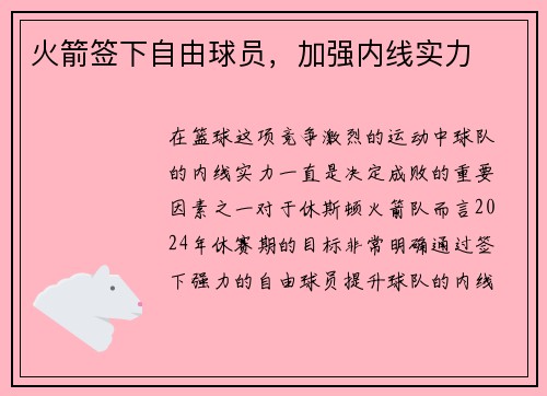 火箭签下自由球员，加强内线实力